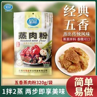 星益小米五香蒸肉粉200*30