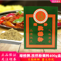 绿桥孜然粉25*24