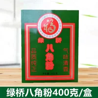 绿桥八角粉25*24