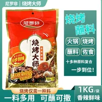 尼罗非烧烤大师麻辣200*30（红）