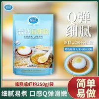 星益凉糕凉虾粉250*40