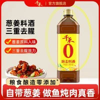 千禾葱姜料酒500*12