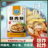 星益酥肉粉200*40