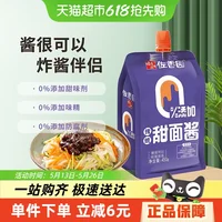 佐香园0添加甜面酱260*30