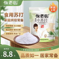佐香园小苏打200*30