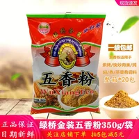 绿桥五香粉25*24