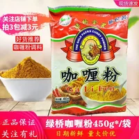 绿桥咖喱粉25*24