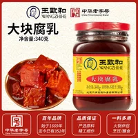 王致和大块腐乳150g*36