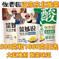 佐香园原味酸菜1kg*10