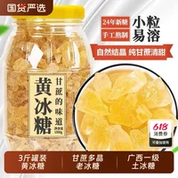 佐香园黄冰糖300*30