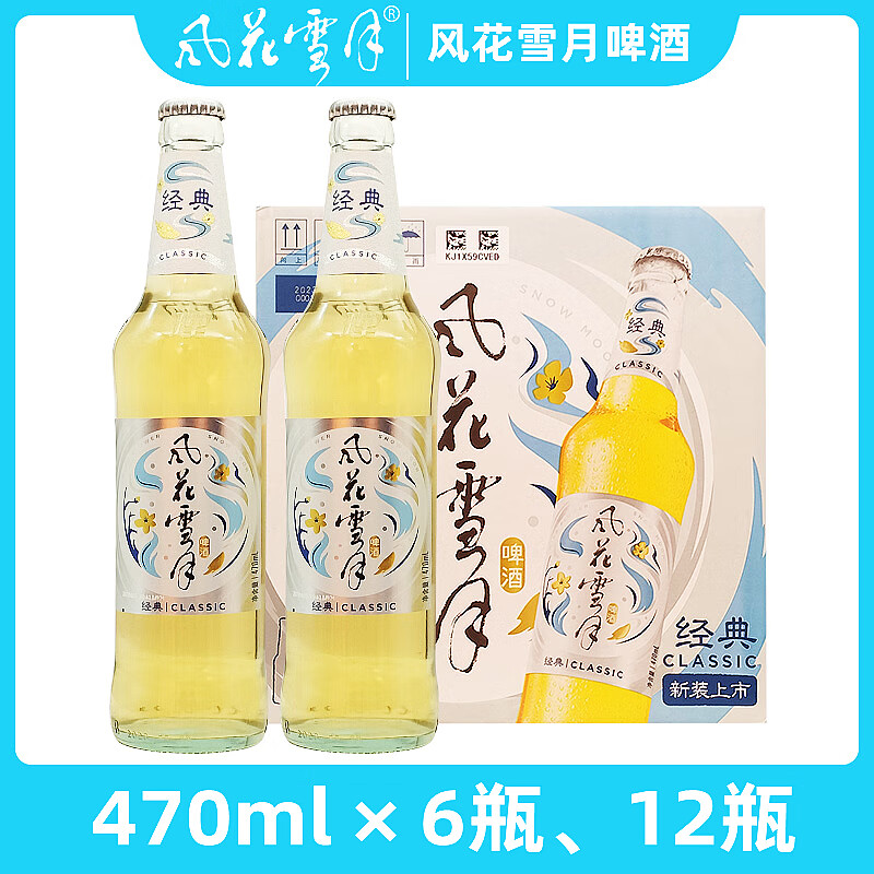 风花雪月470ml