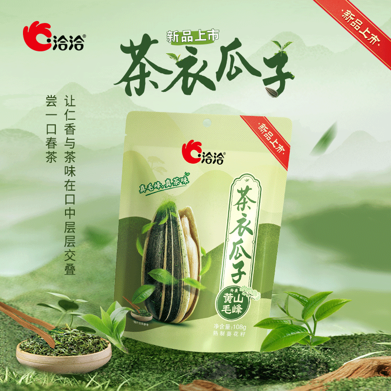 洽洽茶衣瓜子108g