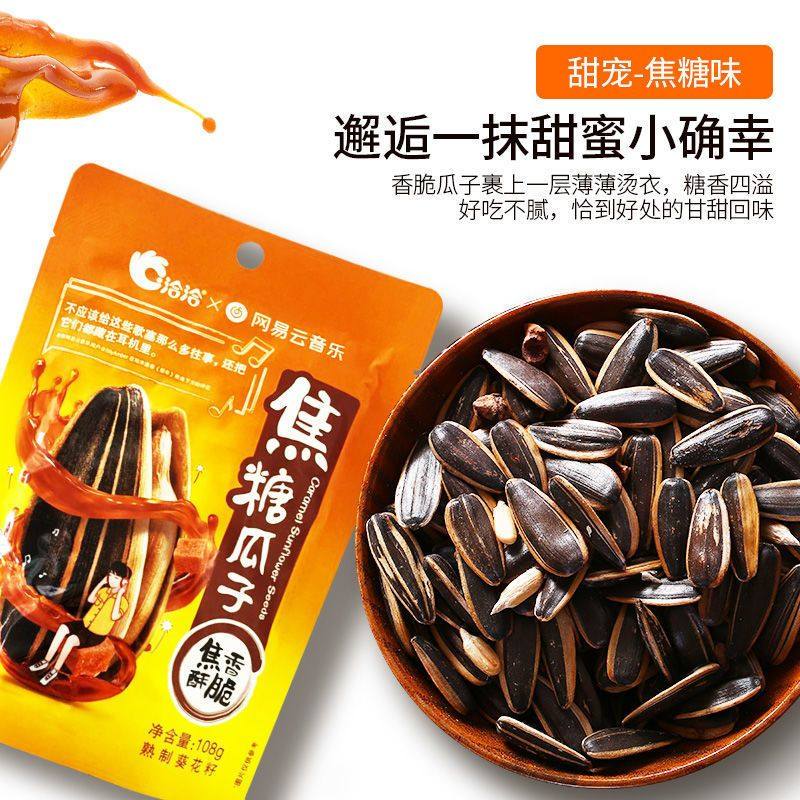 洽洽焦糖瓜子108g