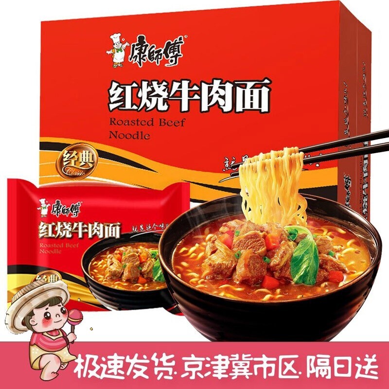 康师傅经典袋红烧牛肉85克**24袋（升级标价版）