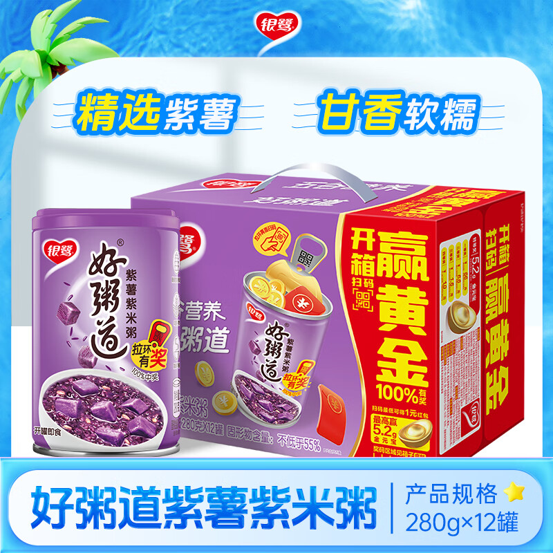 银鹭好粥道紫薯紫米粥（箱码促销版）280g*12罐