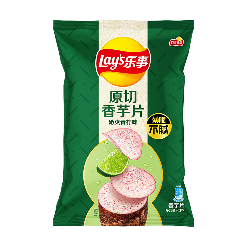 乐事香芋片青柠味60克*22包（低压包  G3）