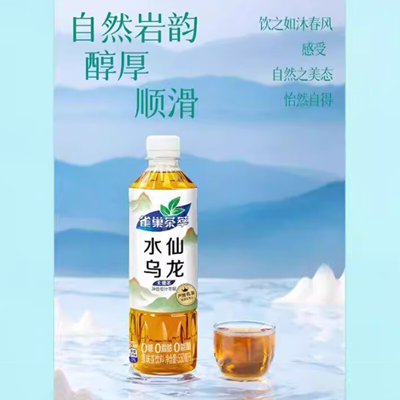 雀巢茶萃水仙乌龙原味茶饮料550ml*15