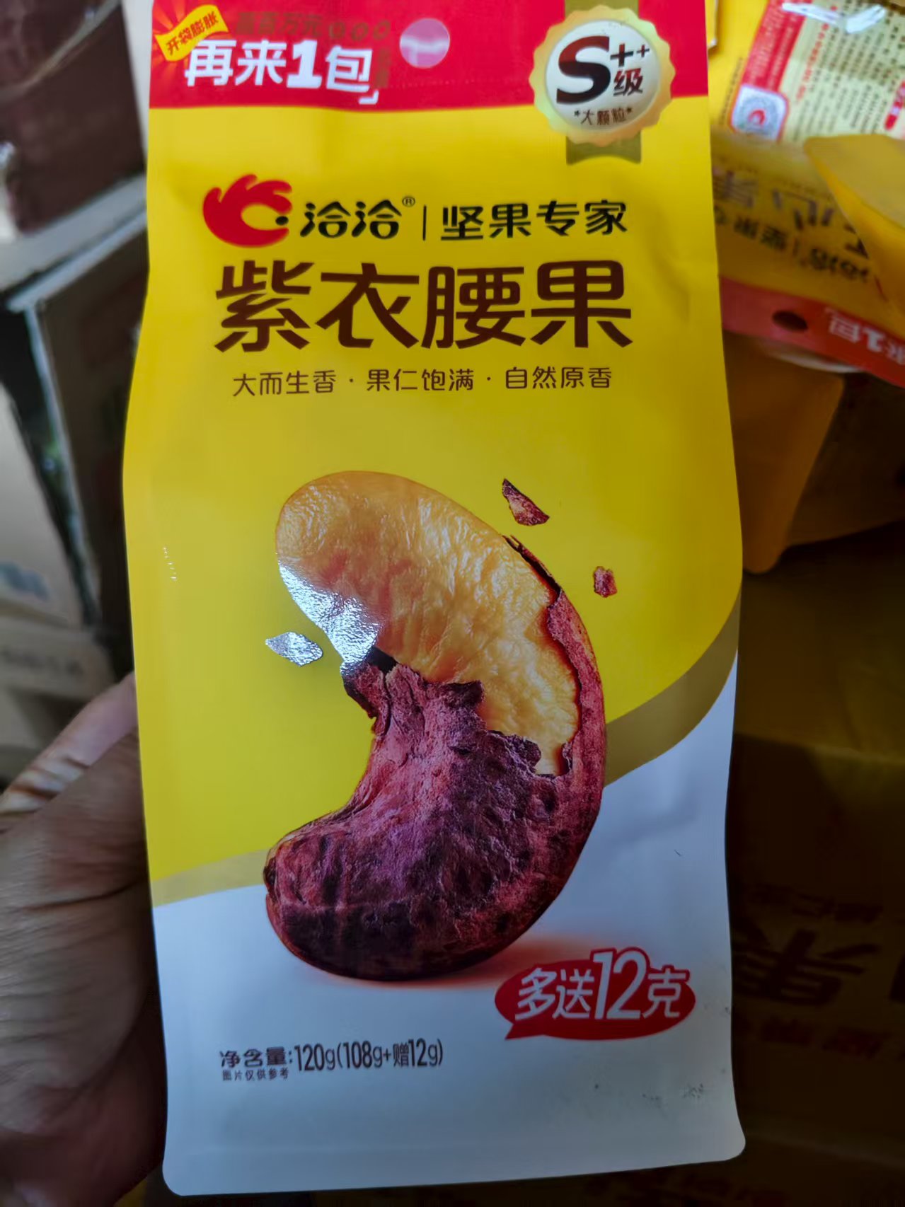 洽洽紫衣腰果108g+12g*24袋