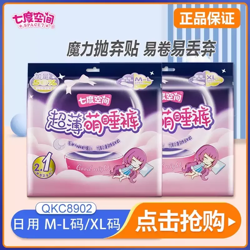 七度空间超薄萌睡裤2片装XL