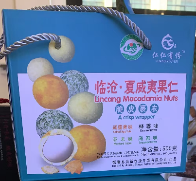 临沧夏威夷果仁