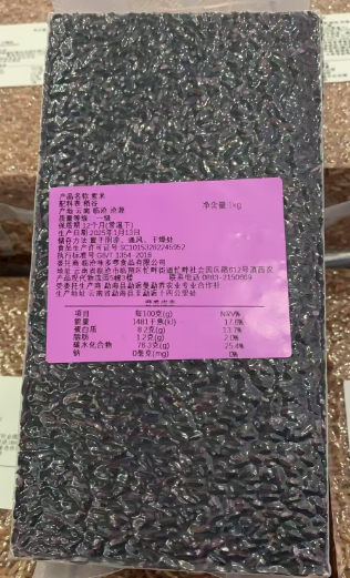 临沧紫米
