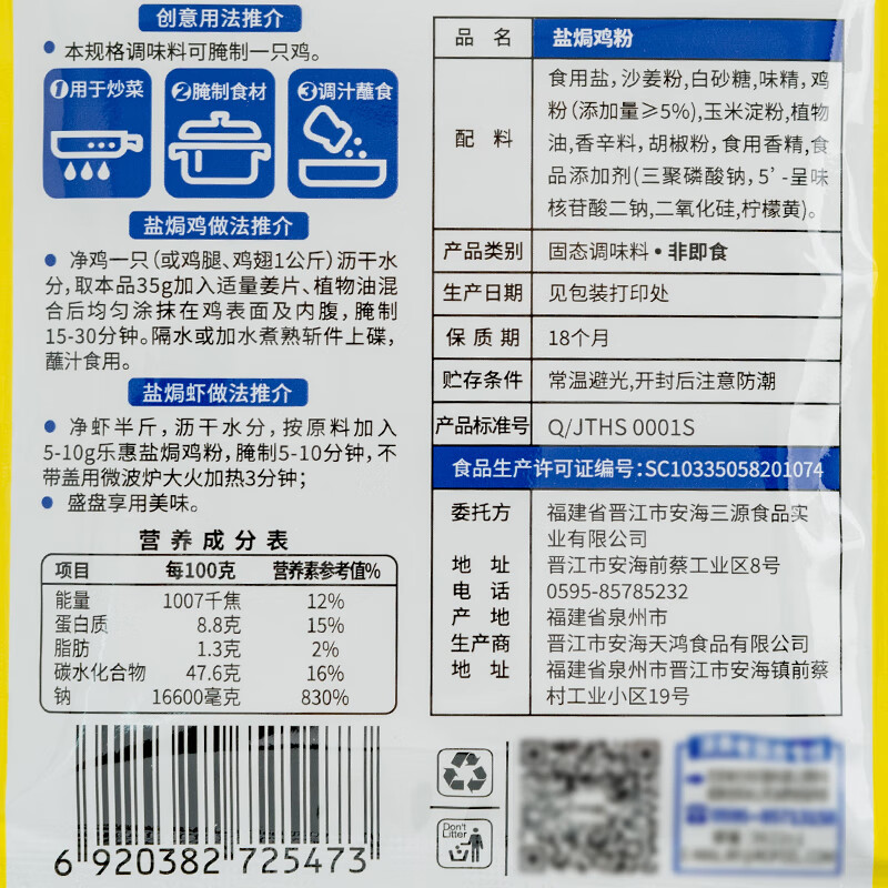 乐惠盐焗鸡粉35g*4盒*24包