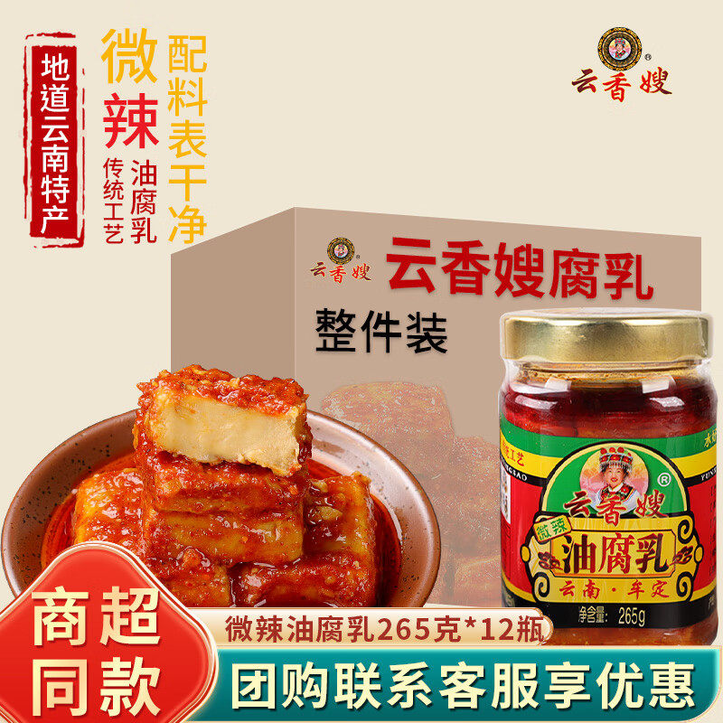 云香嫂微辣油腐乳265g