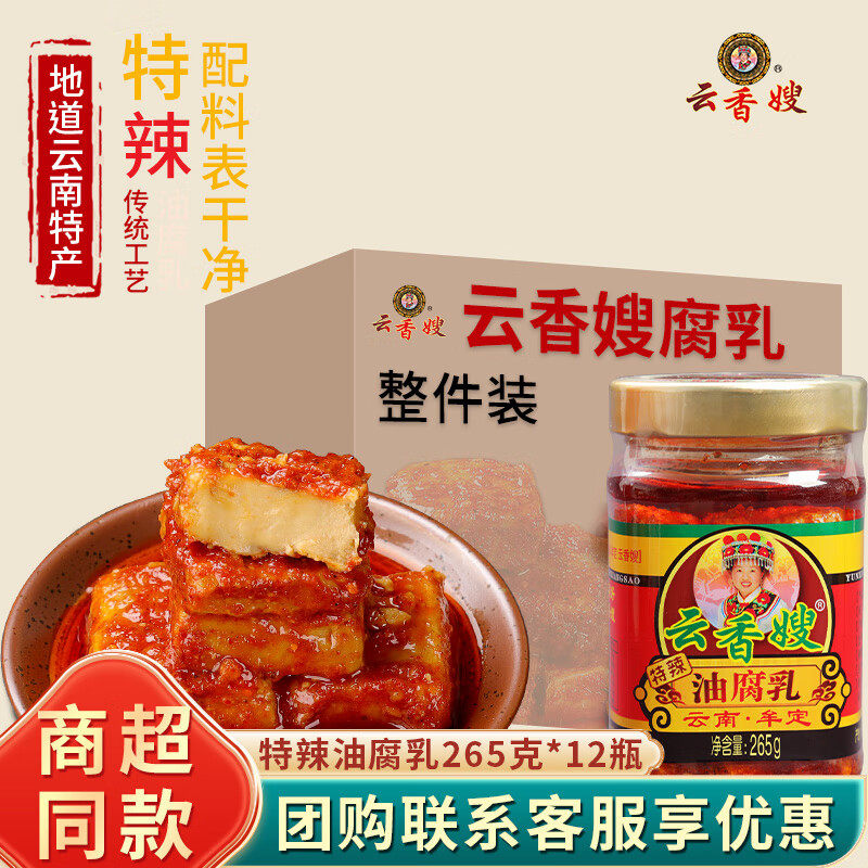 云香嫂特辣油腐乳265g
