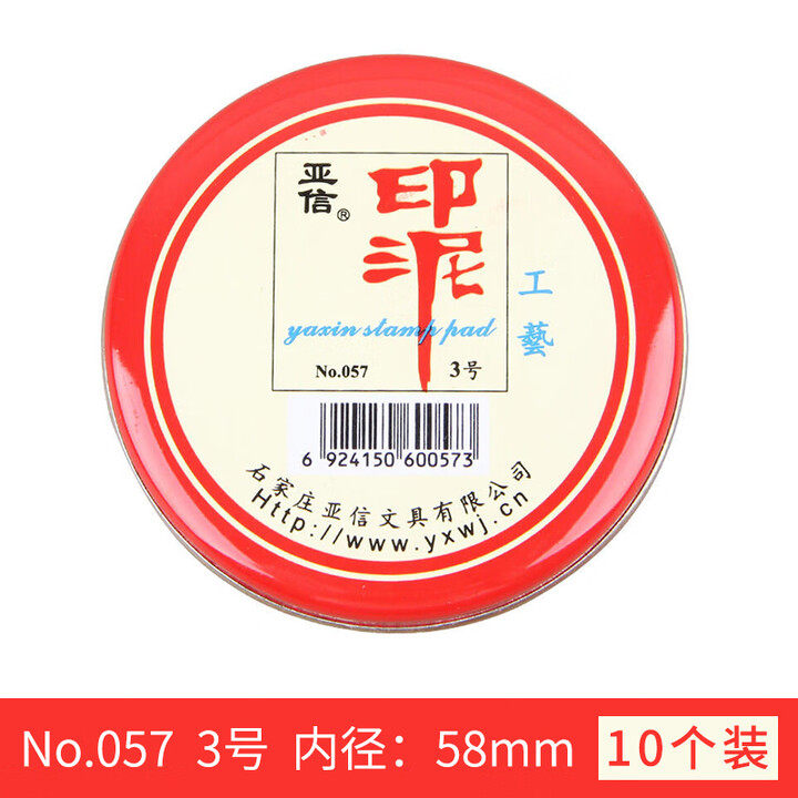 亚信3号工艺印泥057