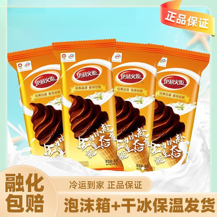 伊利火炬香草口味冰淇淋