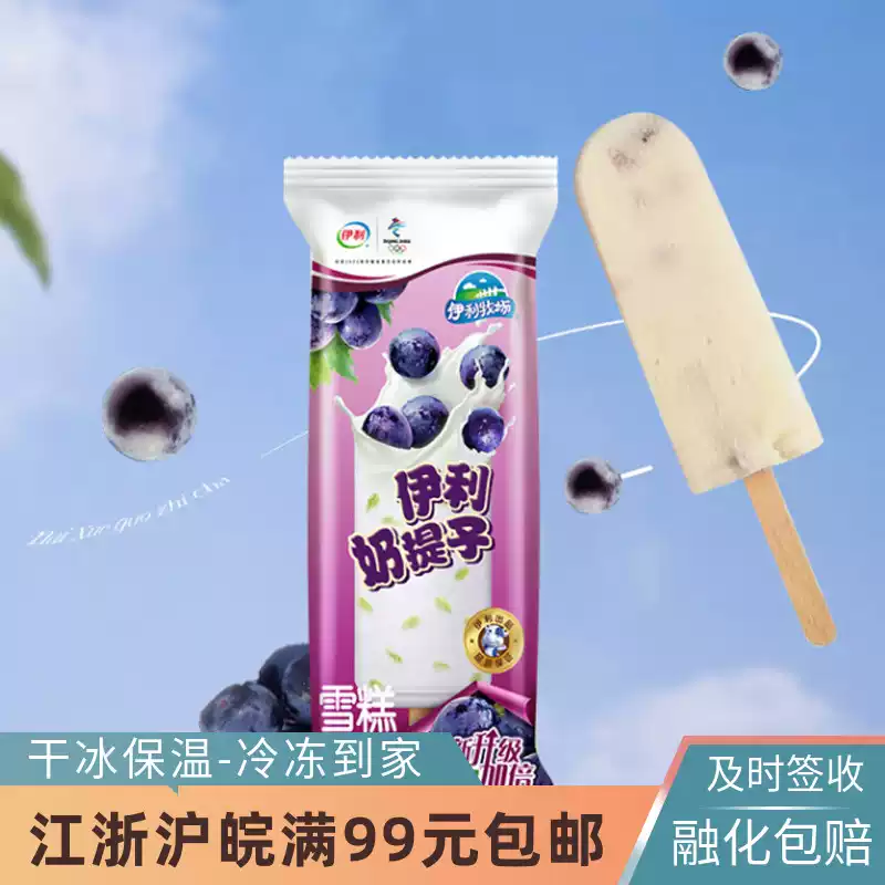 伊利牧场奶提子雪糕