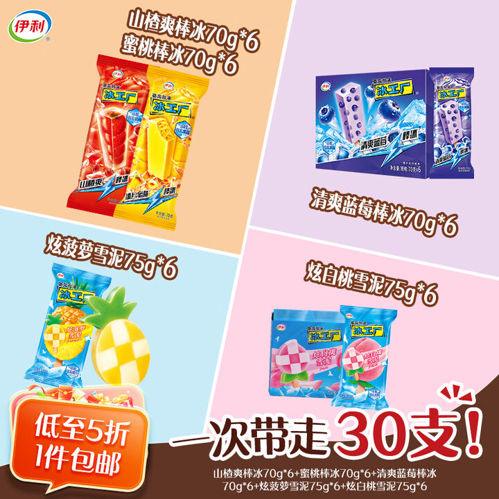 伊利牧场红枣牛奶味雪糕