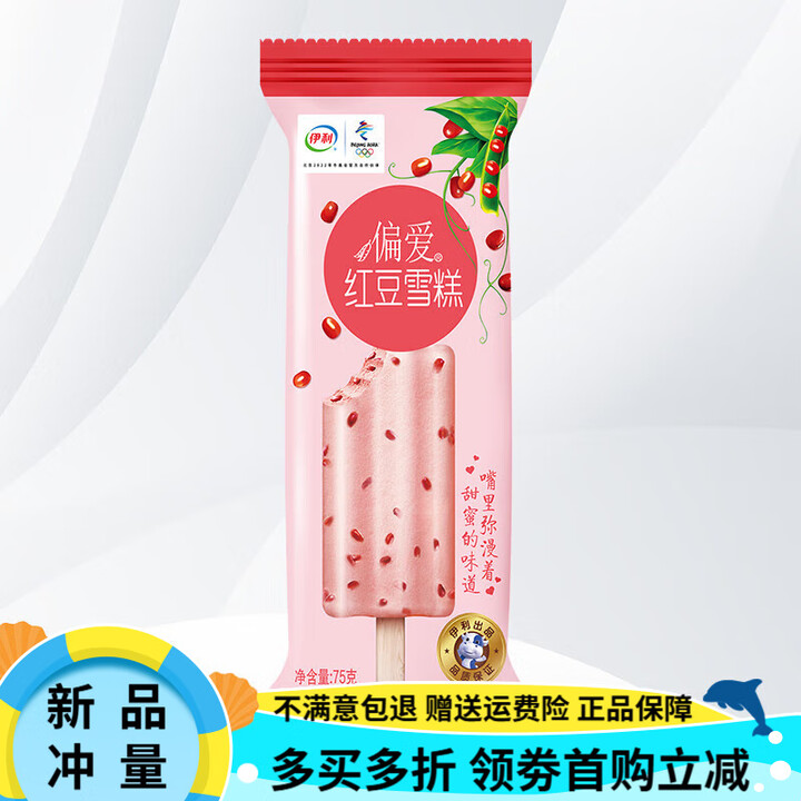 偏爱红豆雪糕
