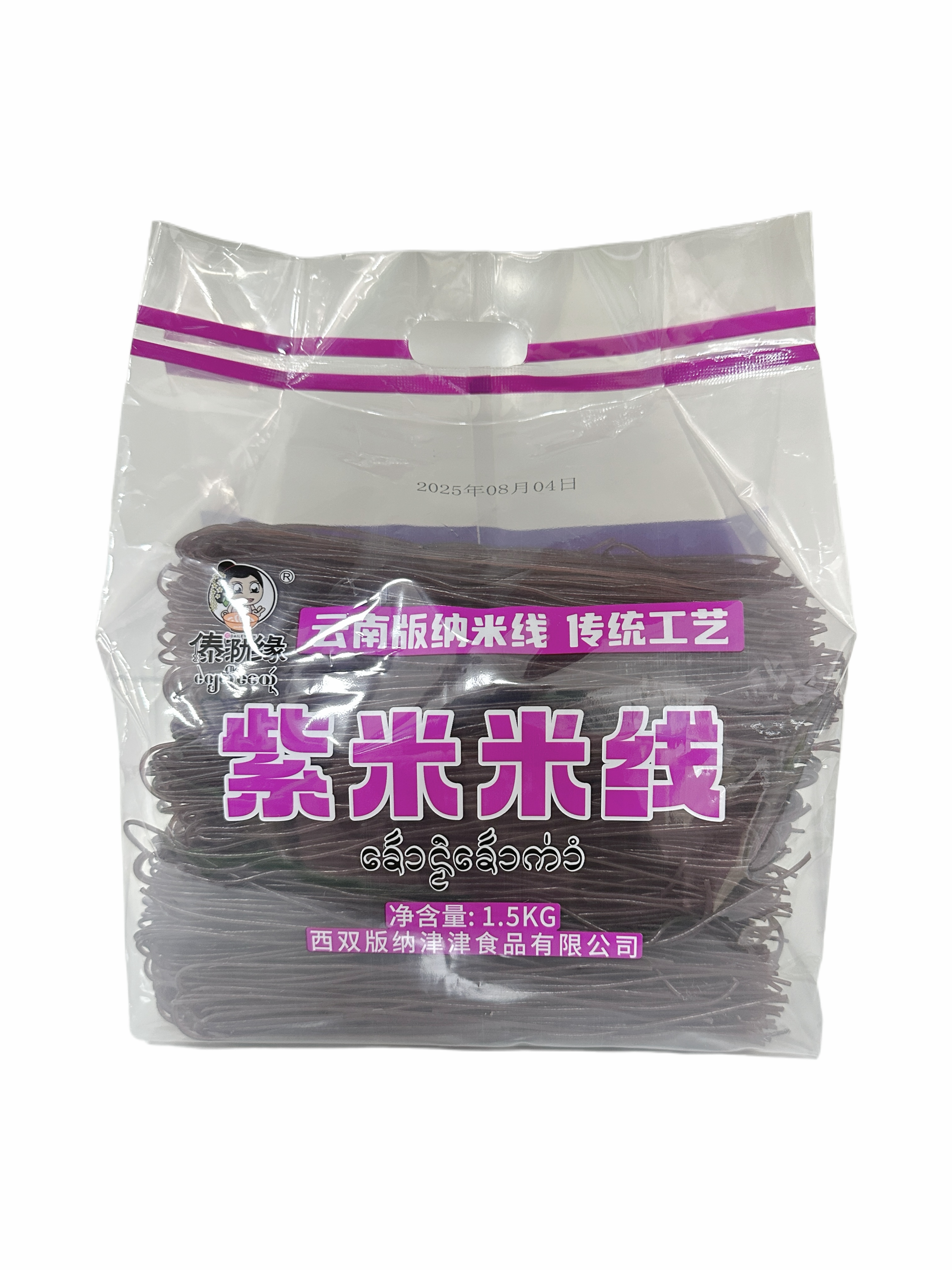 傣家米线(1.5公斤紫米)
