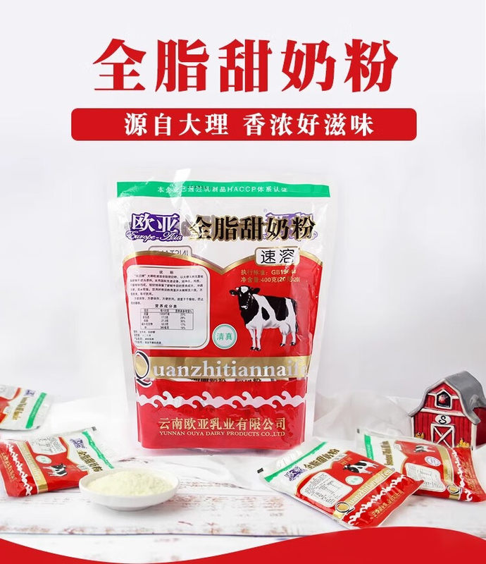 全脂甜奶粉