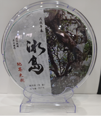 冰岛普洱茶（生茶）