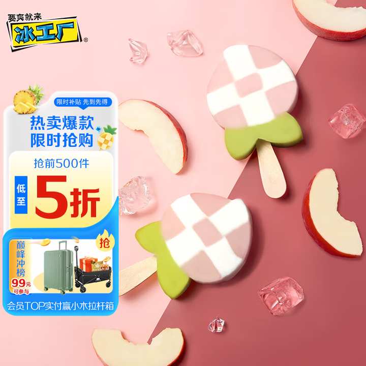 冰工厂炫白桃雪泥