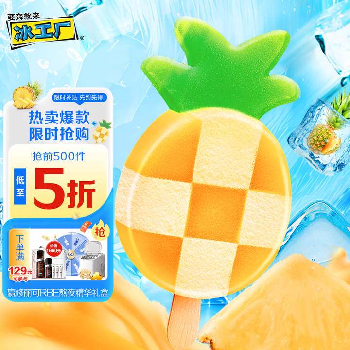 冰工厂炫菠萝雪泥