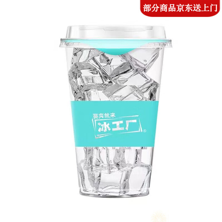 冰工厂食用冰杯
