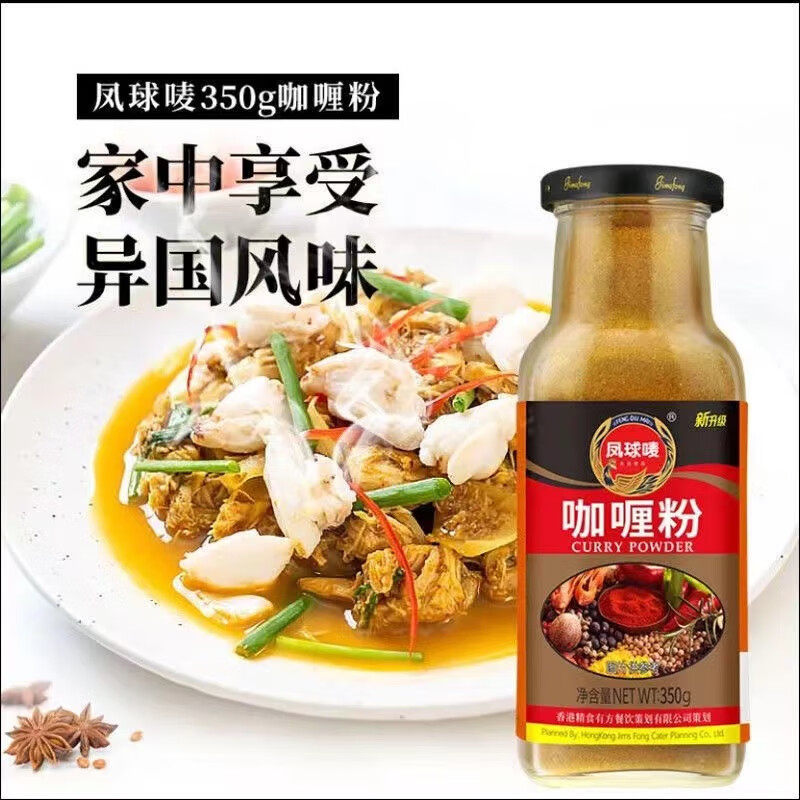凤球唛咖喱粉350g