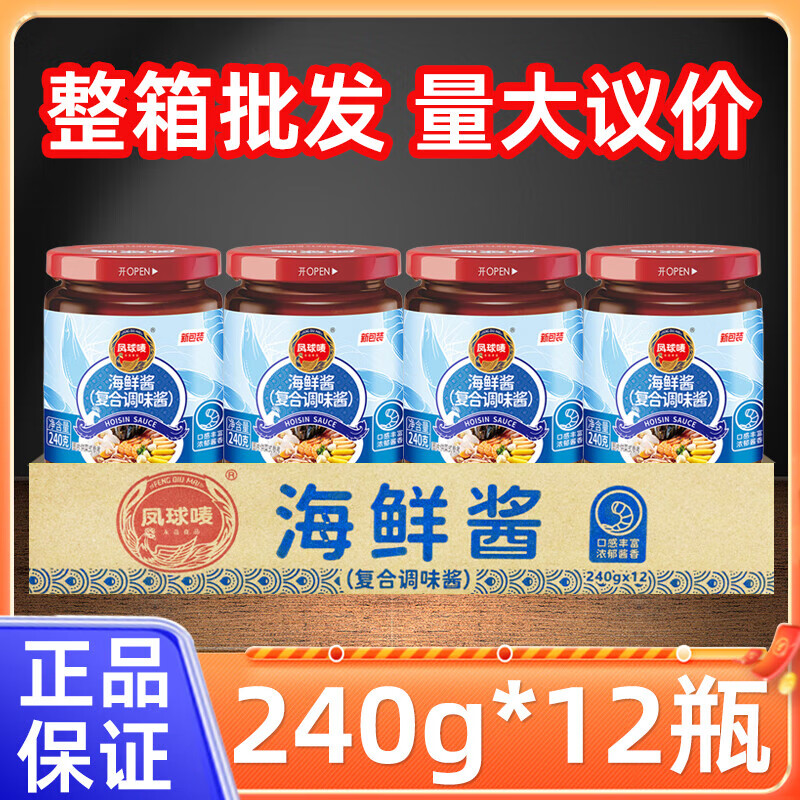 凤球唛海鲜酱240*12瓶