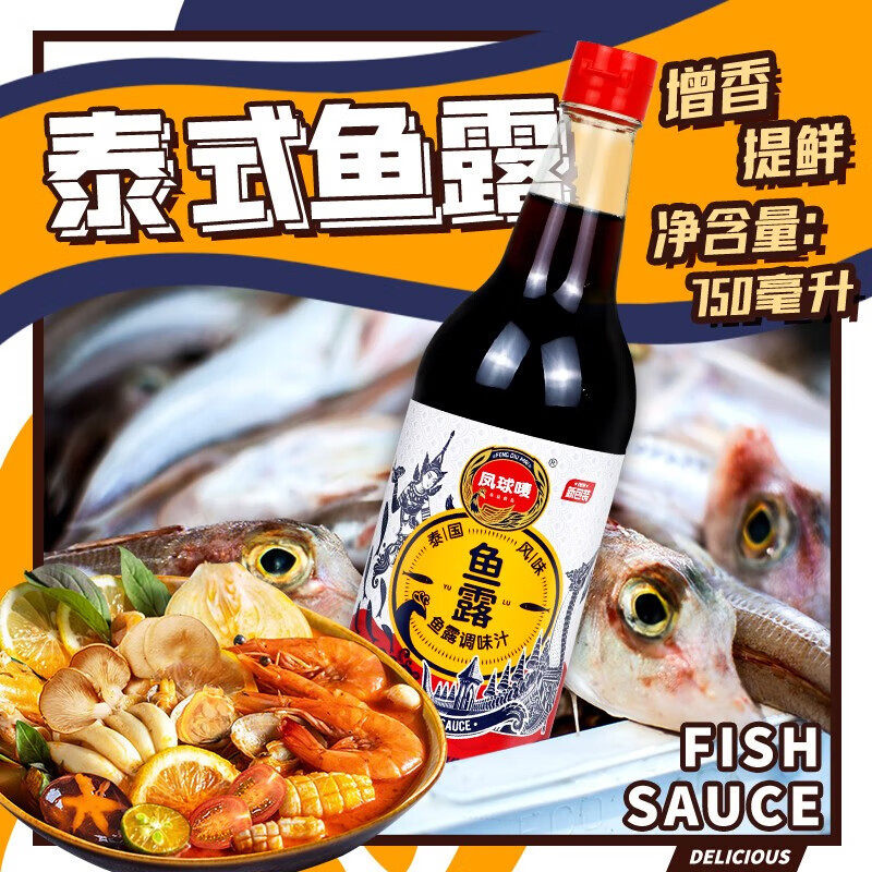 凤球唛鱼露750g