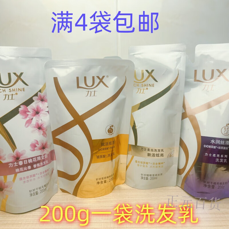 力士洗发乳200ml系列