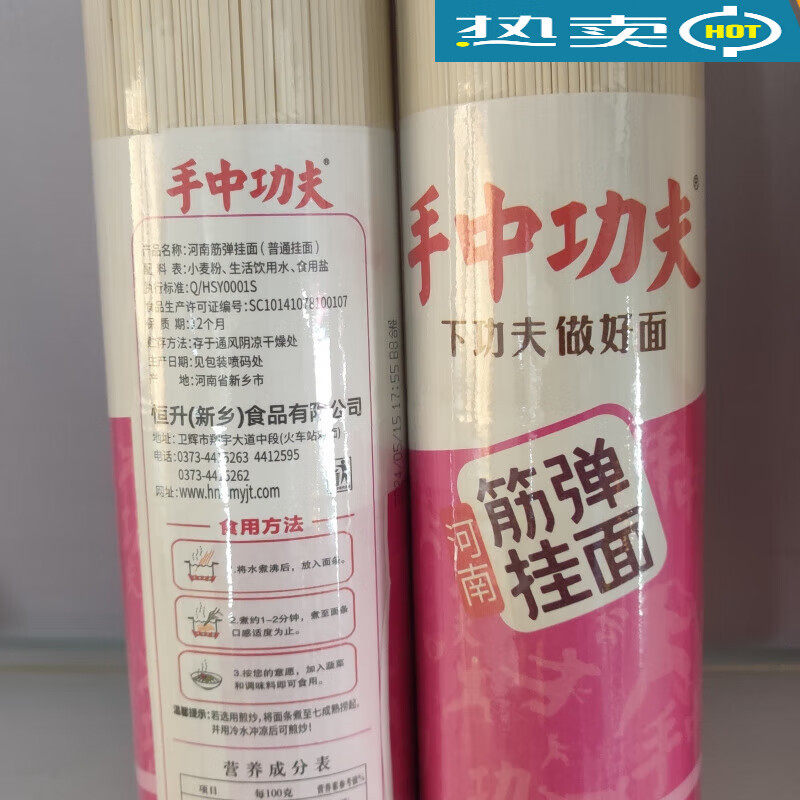 功夫筋弹挂面1kg