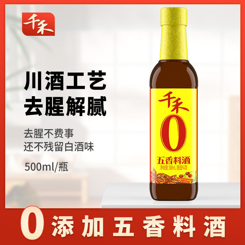 千禾0添加五香料酒