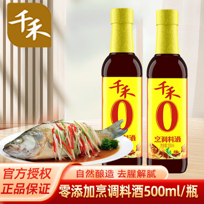 千禾0添加烹饪调料酒500mI