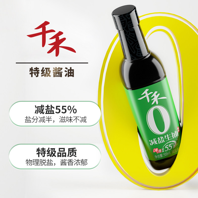 千禾减盐生抽500ml