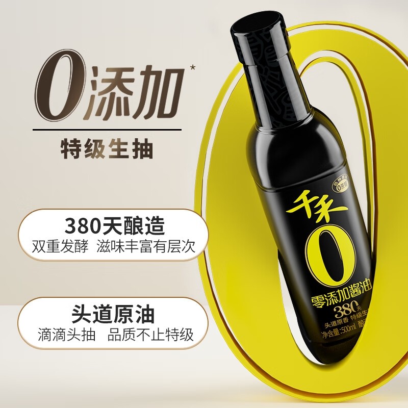 千禾头道源生抽特级