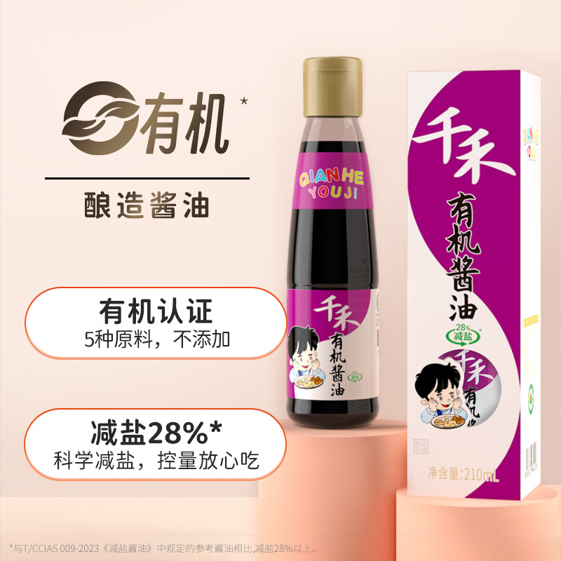 千禾有机酱油210ml