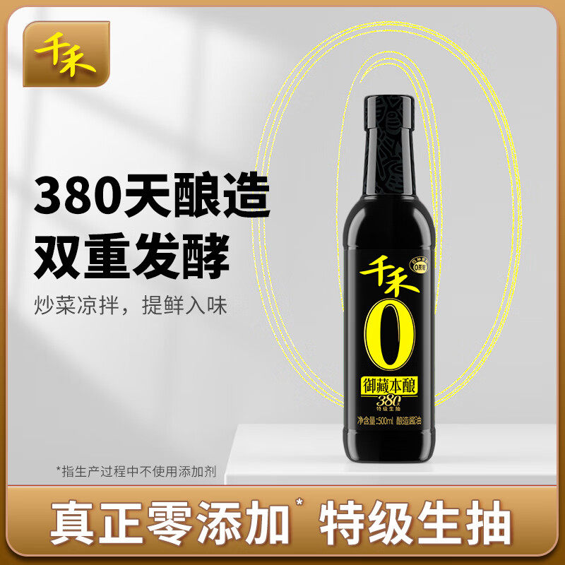 千禾特鲜生抽500
